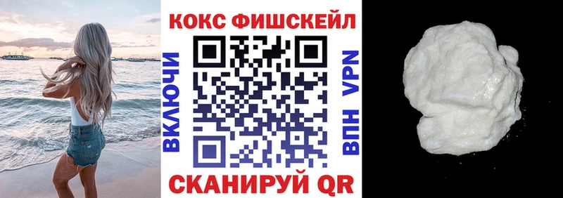 Кокаин Fish Scale  Александров 